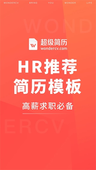 超级简历制作模板 安卓版v3.9.1